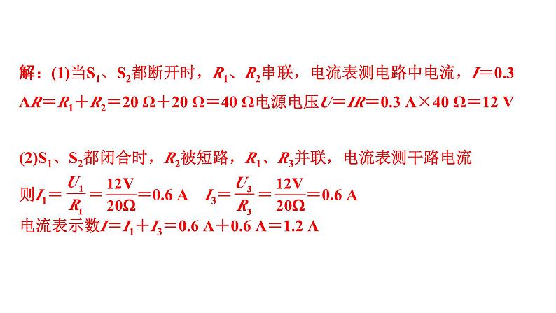 2024贵州中考物理二轮重点专题研究 微专题  欧姆定律的理解及简单计算（课件）08