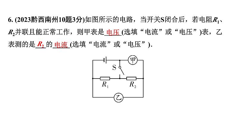 2024贵州中考物理二轮重点专题研究 微专题 电荷  电流  电压  电阻（课件）第8页