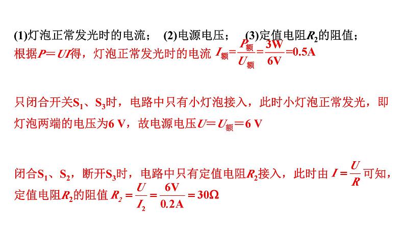 2024贵州中考物理二轮重点专题研究 微专题 多开关电路相关计算（课件）06