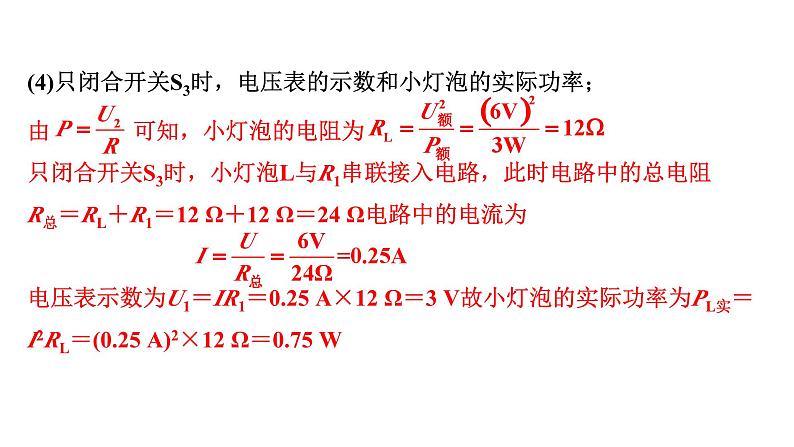 2024贵州中考物理二轮重点专题研究 微专题 多开关电路相关计算（课件）07