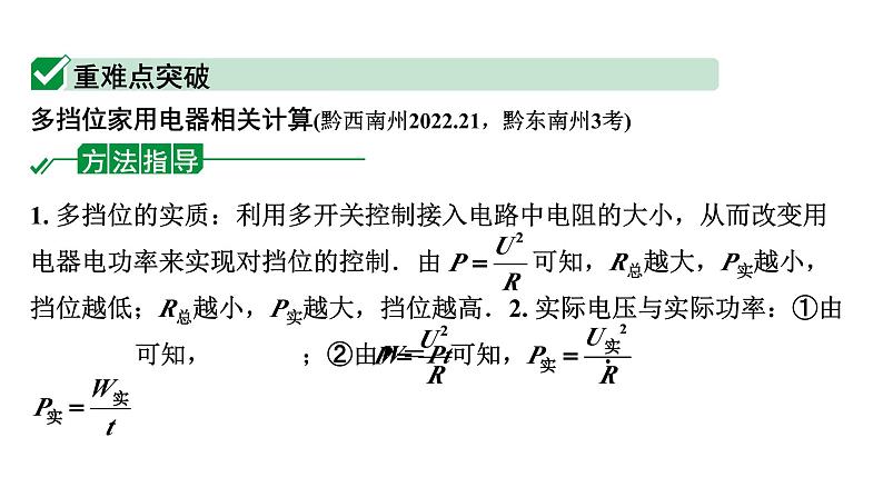 2024贵州中考物理二轮重点专题研究 微专题 家用电器类相关计算（课件）第2页