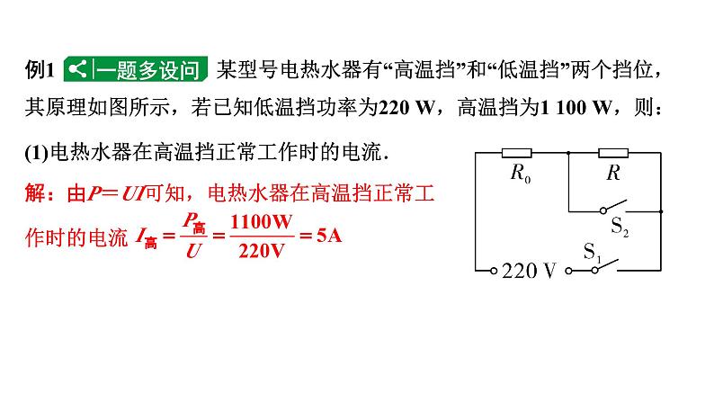 2024贵州中考物理二轮重点专题研究 微专题 家用电器类相关计算（课件）第3页