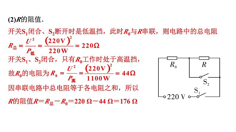 2024贵州中考物理二轮重点专题研究 微专题 家用电器类相关计算（课件）第4页