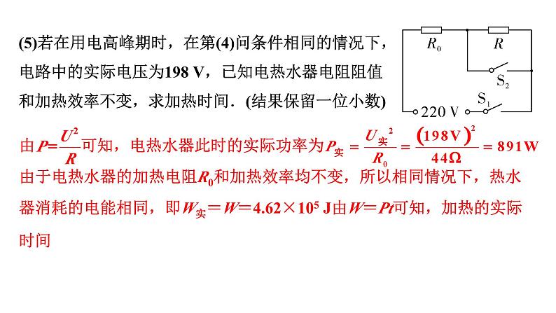 2024贵州中考物理二轮重点专题研究 微专题 家用电器类相关计算（课件）第6页