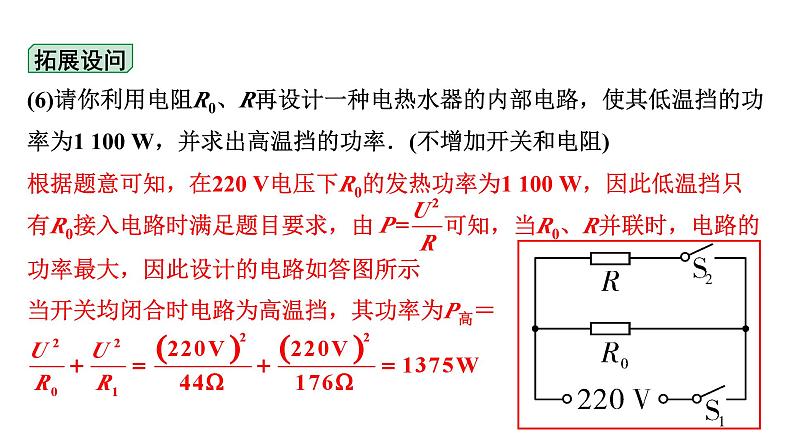 2024贵州中考物理二轮重点专题研究 微专题 家用电器类相关计算（课件）第7页