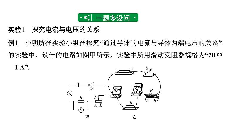 2024贵州中考物理二轮重点专题研究 微专题 欧姆定律实验对比复习（课件）08