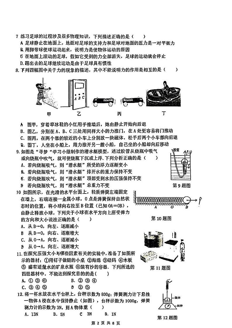 江苏省无锡市锡山区2023-2024学年下学期八年级物理期末试卷02
