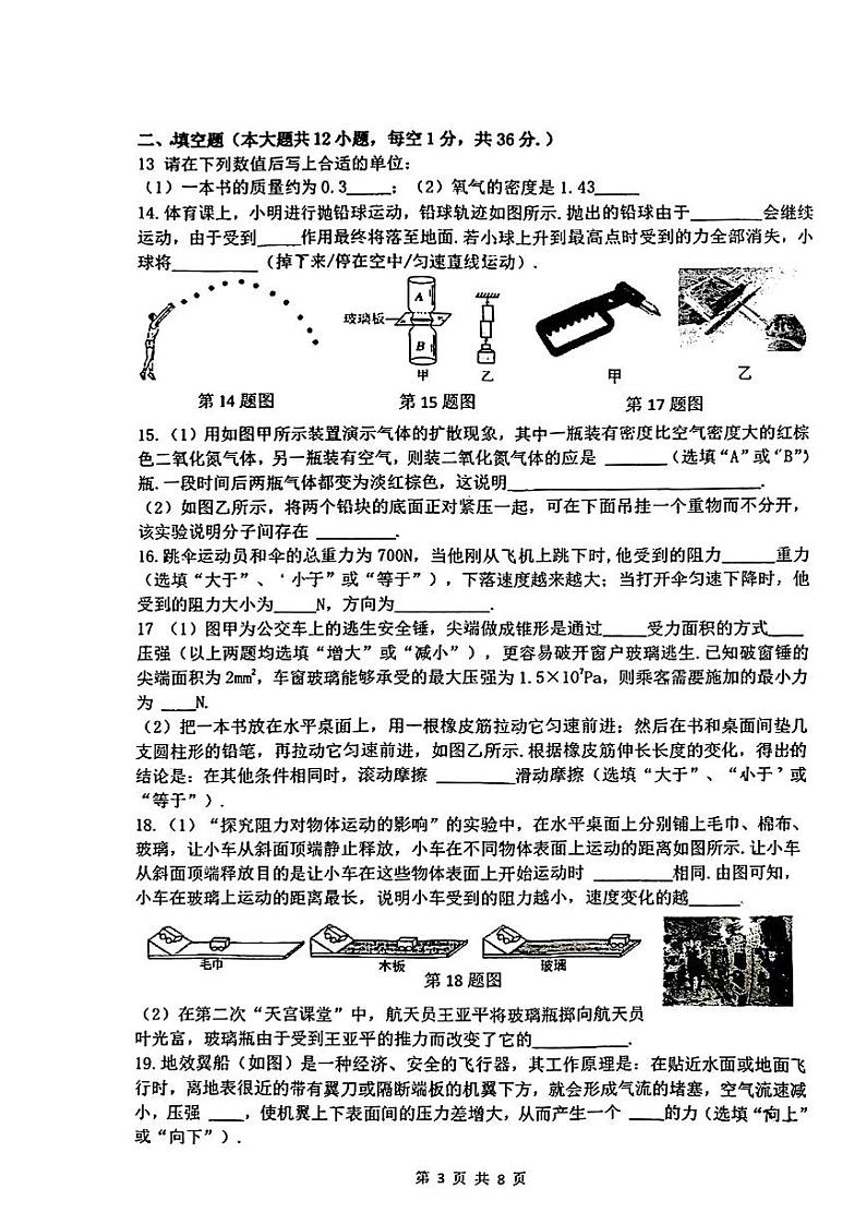 江苏省无锡市锡山区2023-2024学年下学期八年级物理期末试卷03