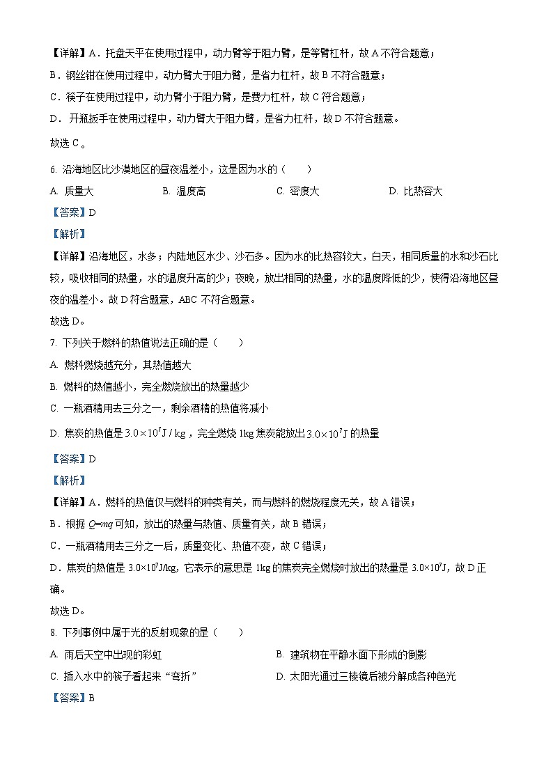 2024年中考真题—江苏省连云港市物理试题（解析版）03