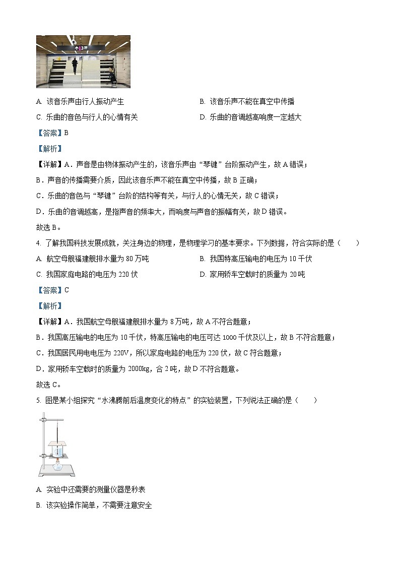 2024年中考真题—四川省成都市物理试题（解析版）02