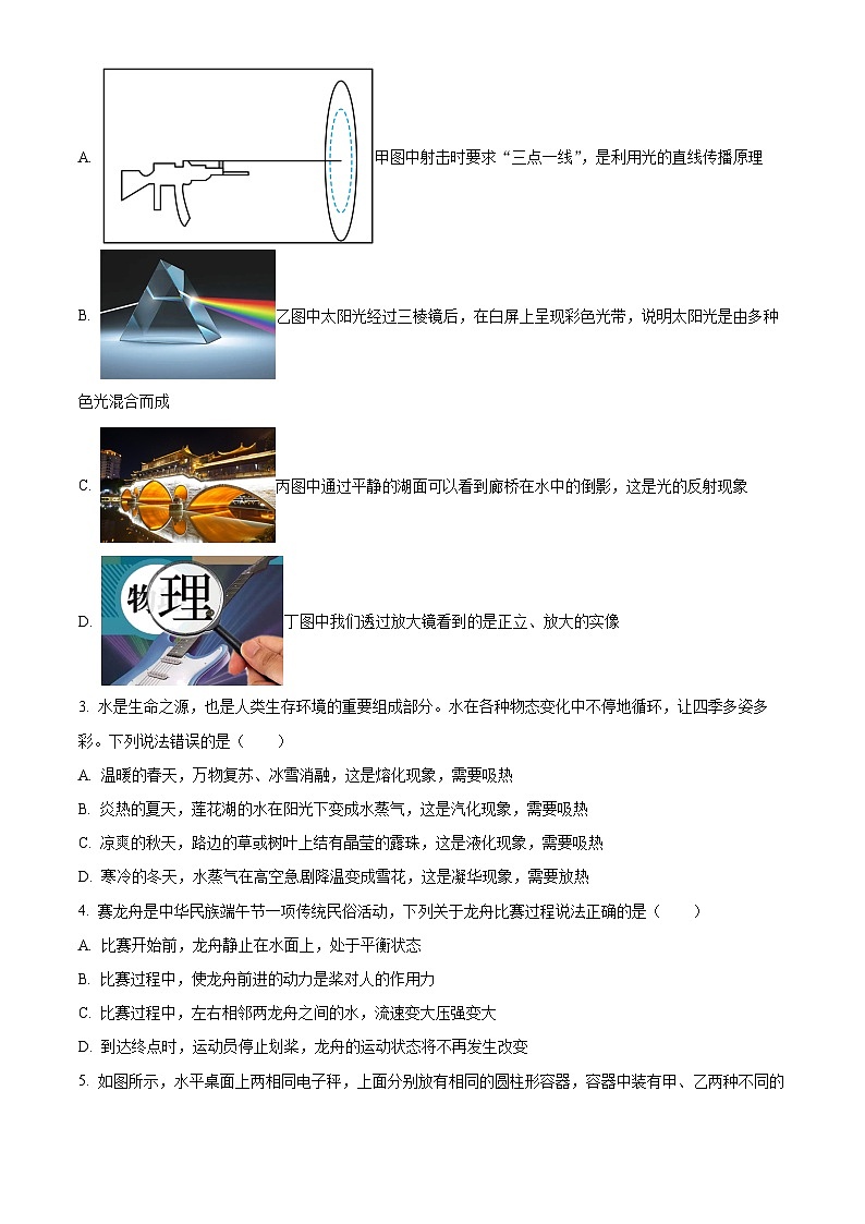 2024年中考真题—四川省达州市理综物理试题（原卷版）02