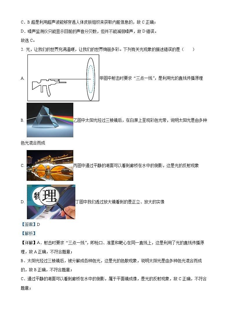 2024年中考真题—四川省达州市理综物理试题（解析版）02