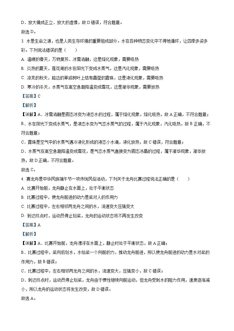 2024年中考真题—四川省达州市理综物理试题（解析版）03