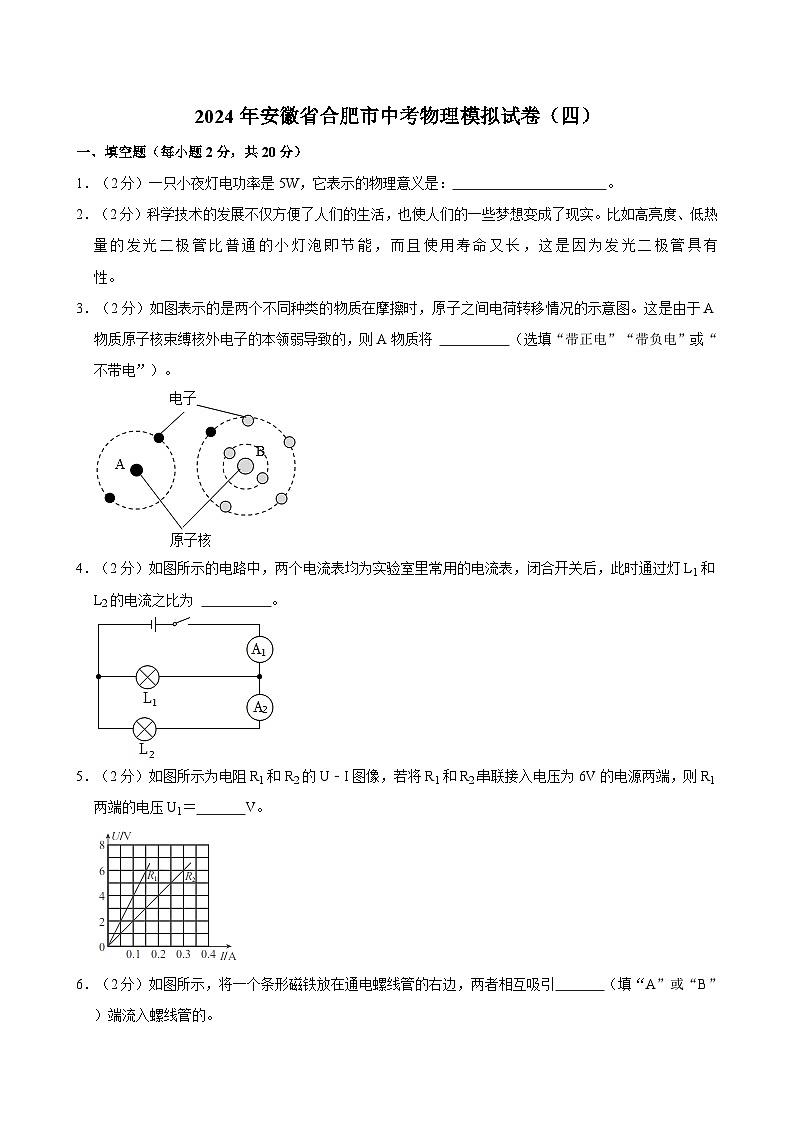2024年安徽省合肥市中考物理模拟试卷（四）第1页