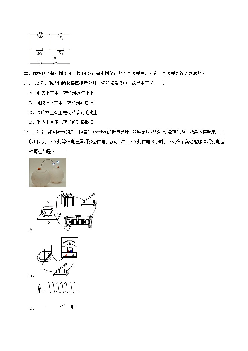 2024年安徽省合肥市中考物理模拟试卷（四）第3页