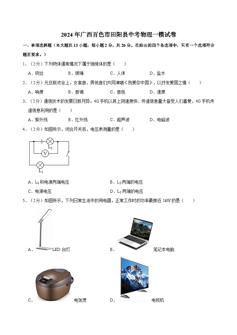 2024年广西百色市田阳县中考物理一模试卷01