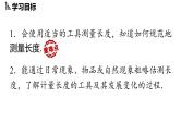 1.1长度和时间的测量 第1课时  课件--2024-2025学年人教版物理八年级上册
