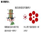 1.1长度和时间的测量 第1课时  课件--2024-2025学年人教版物理八年级上册