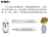 1.1长度和时间的测量 第1课时  课件--2024-2025学年人教版物理八年级上册
