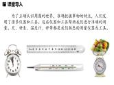 1.1长度和时间的测量 第1课时  课件--2024-2025学年人教版物理八年级上册