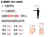 1.1长度和时间的测量 第1课时  课件--2024-2025学年人教版物理八年级上册