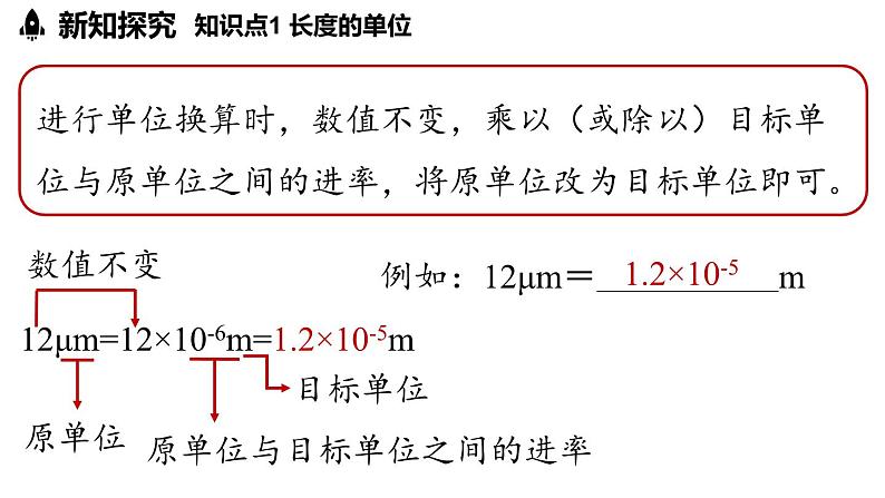 1.1长度和时间的测量 第1课时  课件--2024-2025学年人教版物理八年级上册07