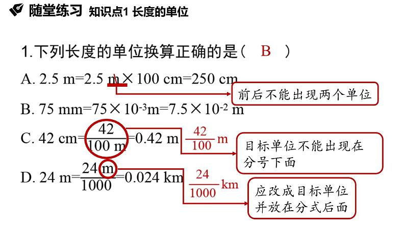 1.1长度和时间的测量 第1课时  课件--2024-2025学年人教版物理八年级上册08