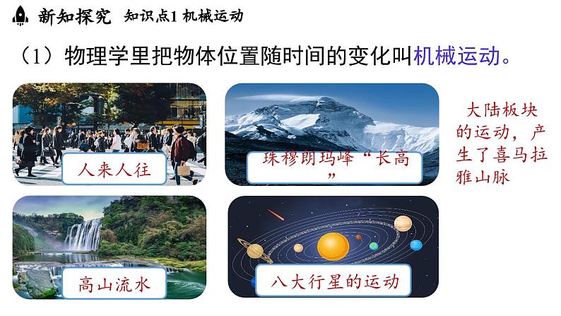 1.2运动的描述  课件--2024-2025学年人教版物理八年级上册05