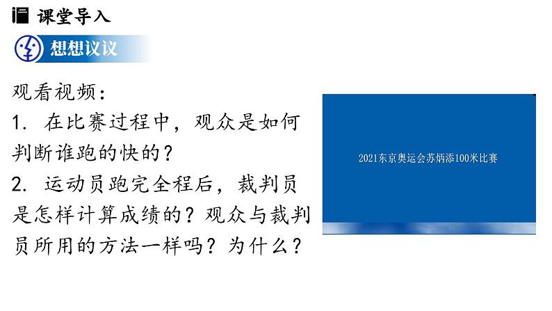 1.3运动的快慢  课件--2024-2025学年人教版物理八年级上册第3页