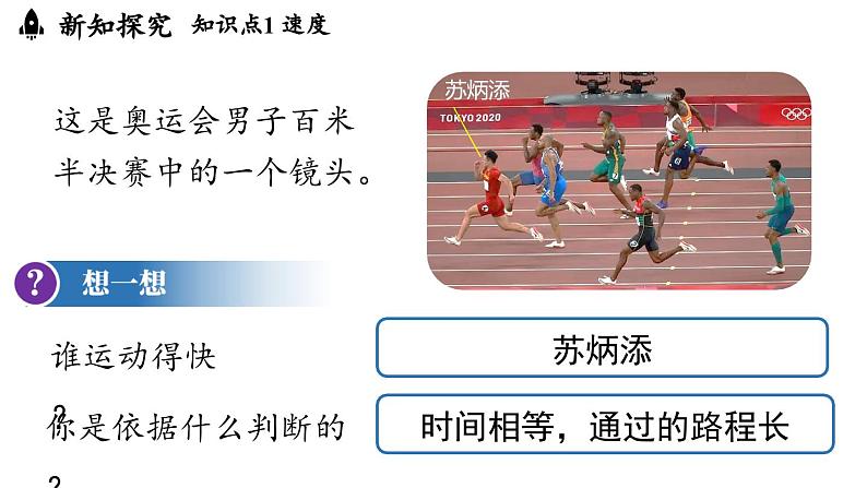 1.3运动的快慢  课件--2024-2025学年人教版物理八年级上册第4页