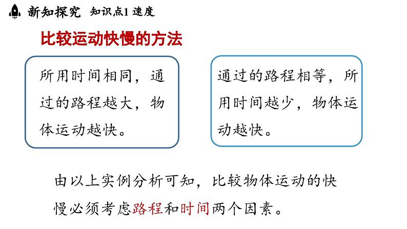 1.3运动的快慢  课件--2024-2025学年人教版物理八年级上册第6页