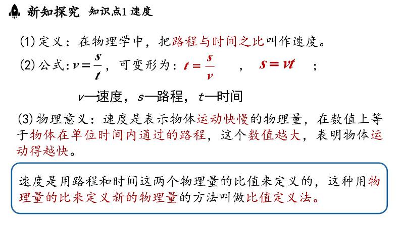 1.3运动的快慢  课件--2024-2025学年人教版物理八年级上册第8页