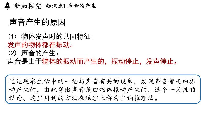 2.1声音的产生与传播  课件--2024-2025学年人教版物理八年级上册06