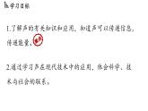 2.3声的利用  课件--2024-2025学年人教版物理八年级上册