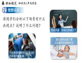 2.3声的利用  课件--2024-2025学年人教版物理八年级上册