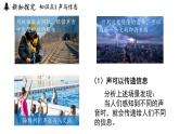 2.3声的利用  课件--2024-2025学年人教版物理八年级上册