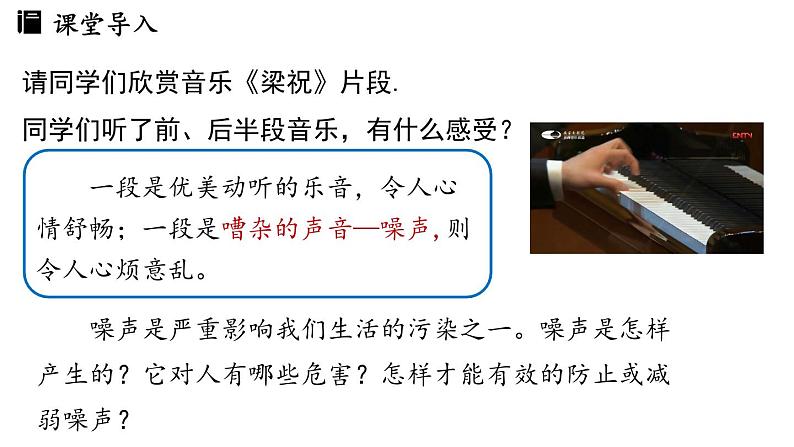 2.4噪声的危害与控制  课件--2024-2025学年人教版物理八年级上册03