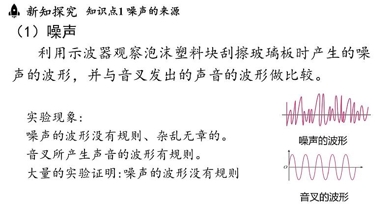 2.4噪声的危害与控制  课件--2024-2025学年人教版物理八年级上册04