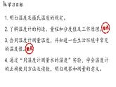 3.1温度  课件--2024-2025学年人教版物理八年级上册