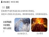 3.1温度  课件--2024-2025学年人教版物理八年级上册