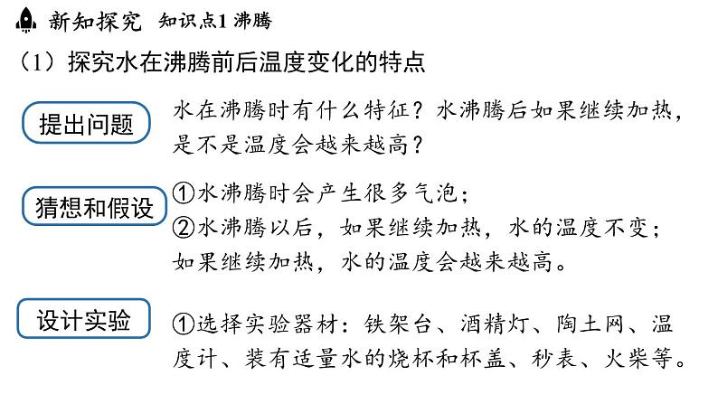 3.3汽化与液化  课件--2024-2025学年人教版物理八年级上册07