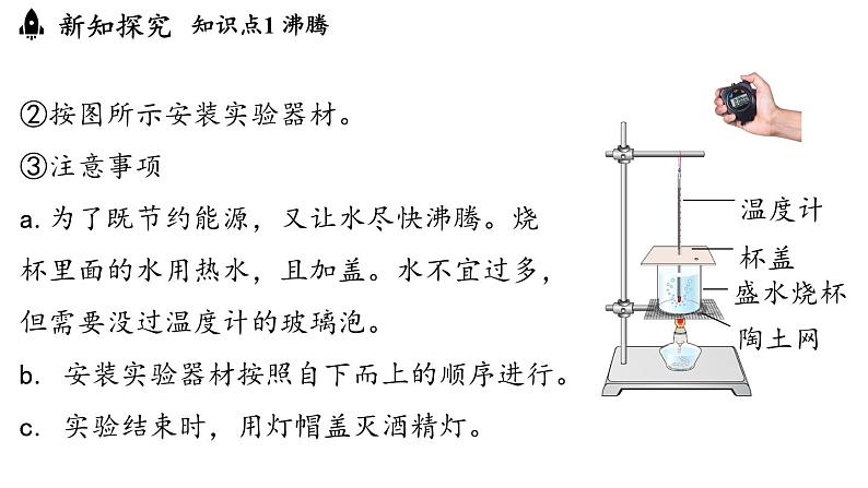 3.3汽化与液化  课件--2024-2025学年人教版物理八年级上册08