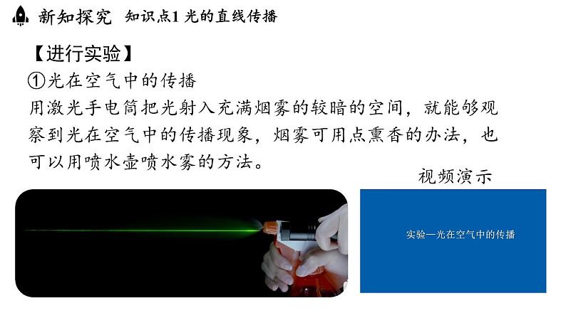 4.1光的直线传播 课件--2024-2025学年人教版物理八年级上册07