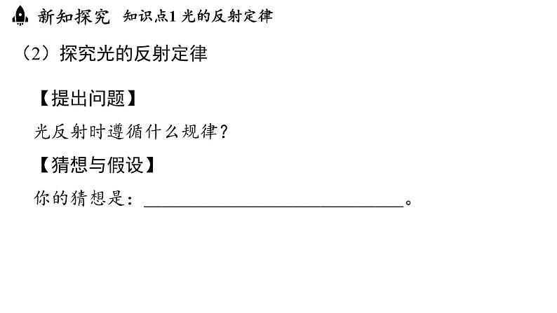 4.2光的反射 课件--2024-2025学年人教版物理八年级上册第6页