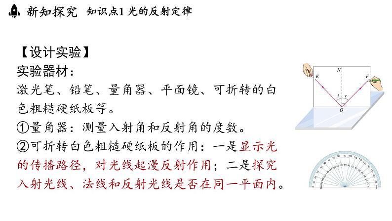 4.2光的反射 课件--2024-2025学年人教版物理八年级上册第7页