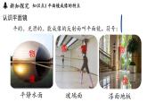4.3平面镜成像 课件--2024-2025学年人教版物理八年级上册