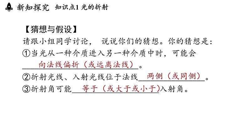 4.4光的折射 课件--2024-2025学年人教版物理八年级上册08