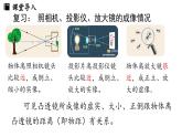 5.3凸透镜成像的规律第1课时 课件--2024-2025学年人教版物理八年级上册