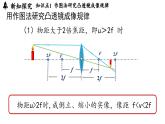 5.3凸透镜成像的规律第2课时 课件--2024-2025学年人教版物理八年级上册
