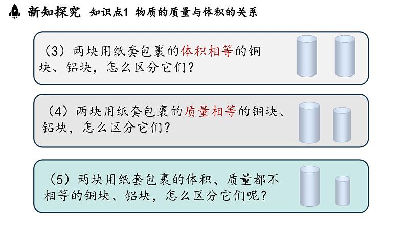 6.2密度第1课时 课件--2024-2025学年人教版物理八年级上册06